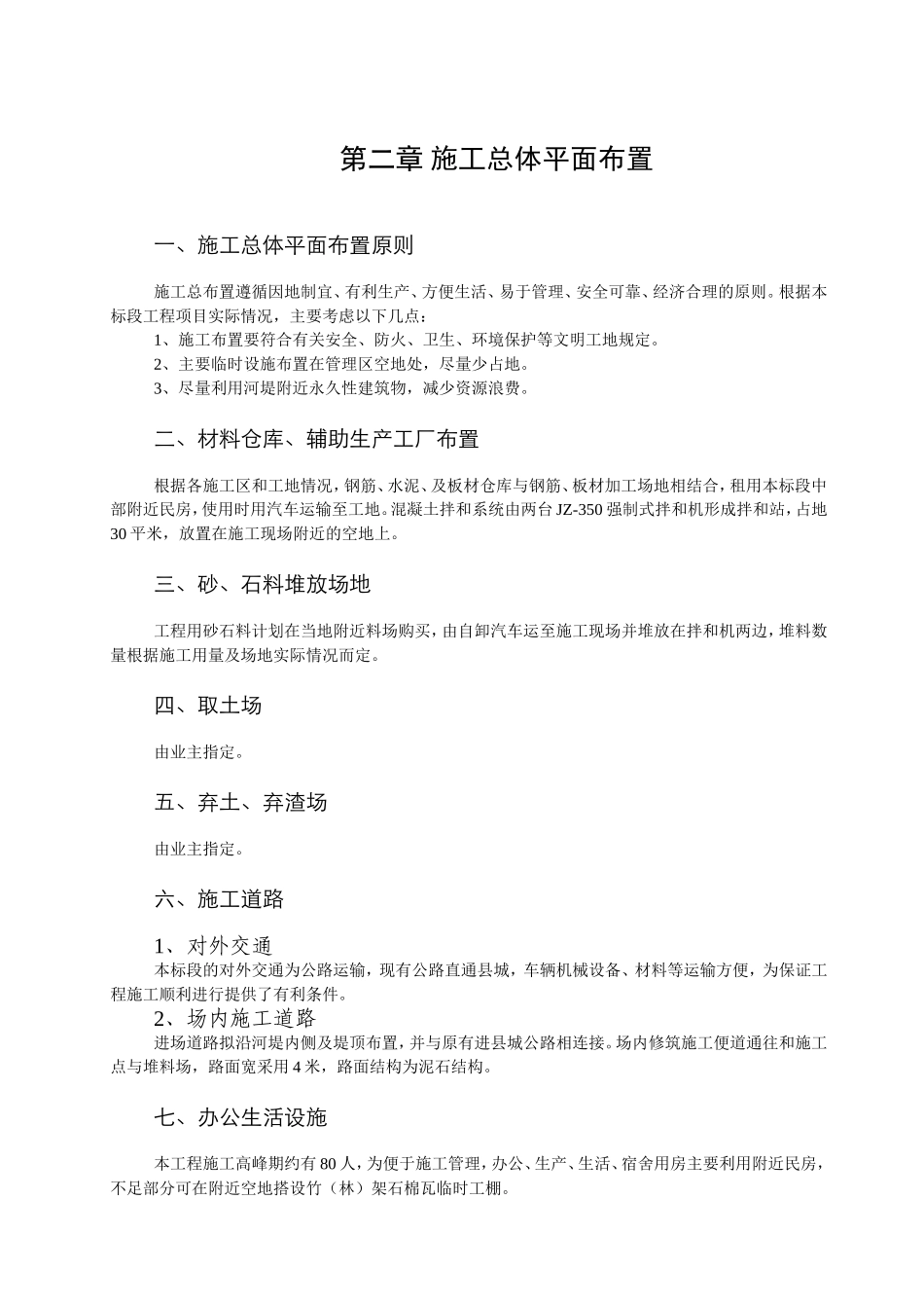 县城防洪堤分河北防洪堤和河东防洪堤施工组织设计方案_第3页
