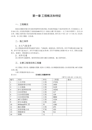 县城防洪堤分河北防洪堤和河东防洪堤施工组织设计方案