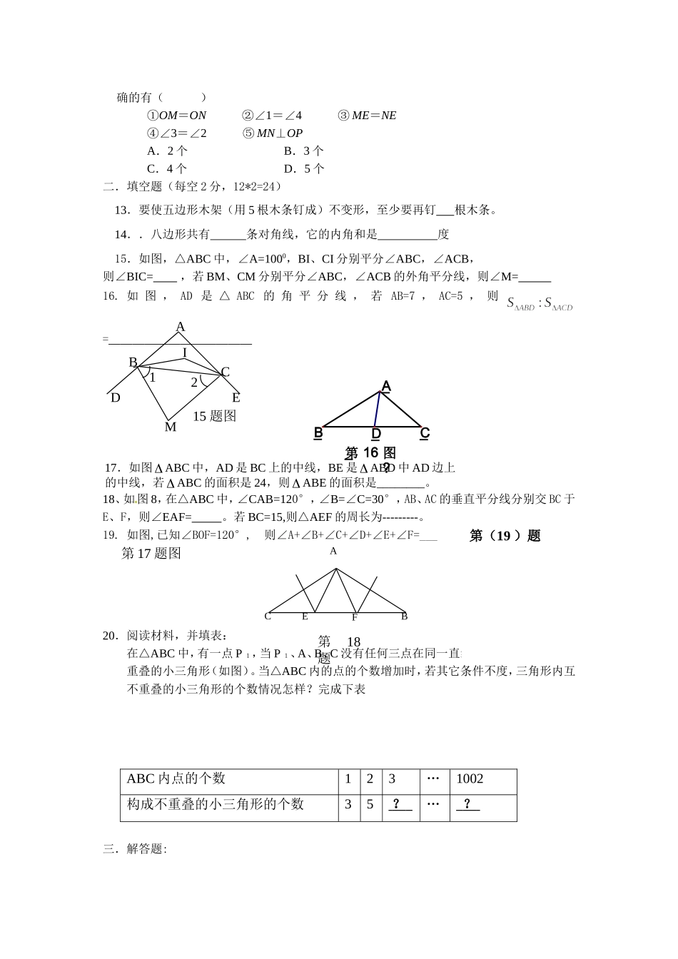 百杏中学学年度第一学期学情调研八年级数学试卷_第2页