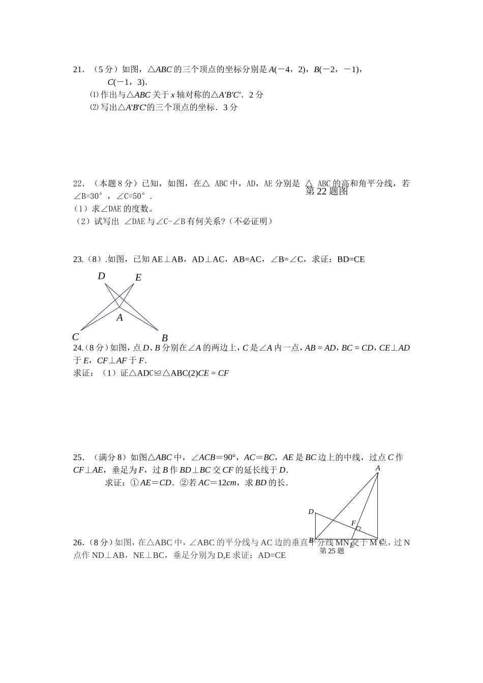 百杏中学学年度第一学期学情调研八年级数学试卷_第3页