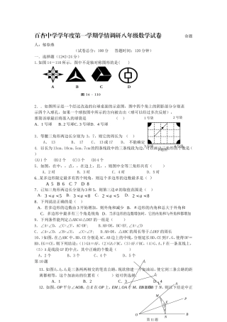 百杏中学学年度第一学期学情调研八年级数学试卷