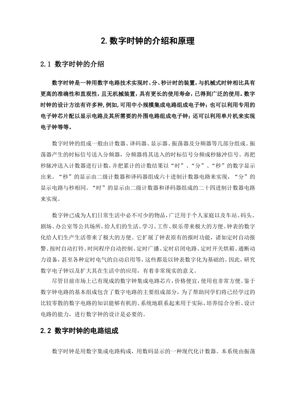 数字时钟设计和实现  电气工程自动化专业_第3页