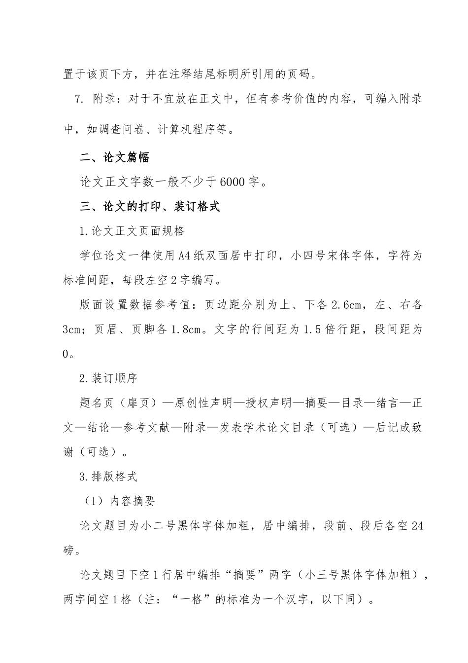 学士论文模板_第2页