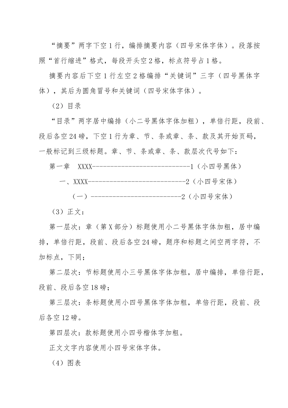 学士论文模板_第3页