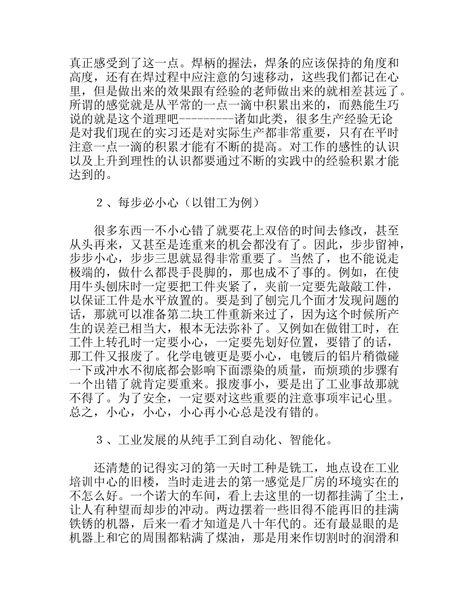 金工实习总结_第2页