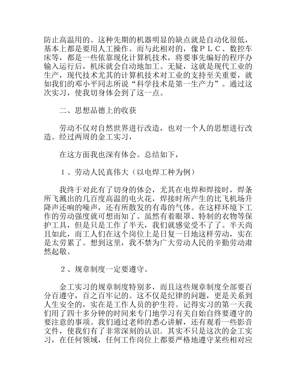 金工实习总结_第3页