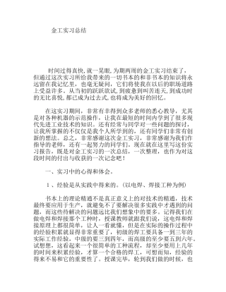 金工实习总结