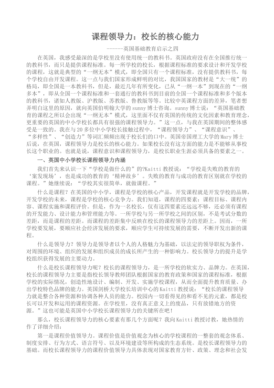 课程领导力：校长的核心能力--英国基础教育启示之四_第1页