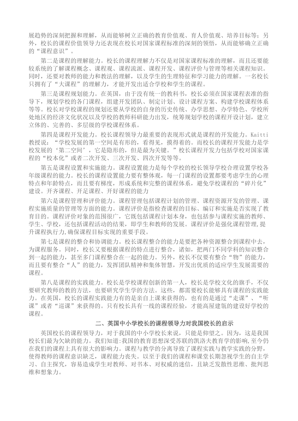 课程领导力：校长的核心能力--英国基础教育启示之四_第2页