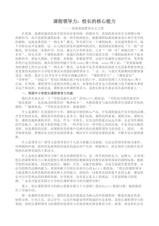 课程领导力：校长的核心能力--英国基础教育启示之四