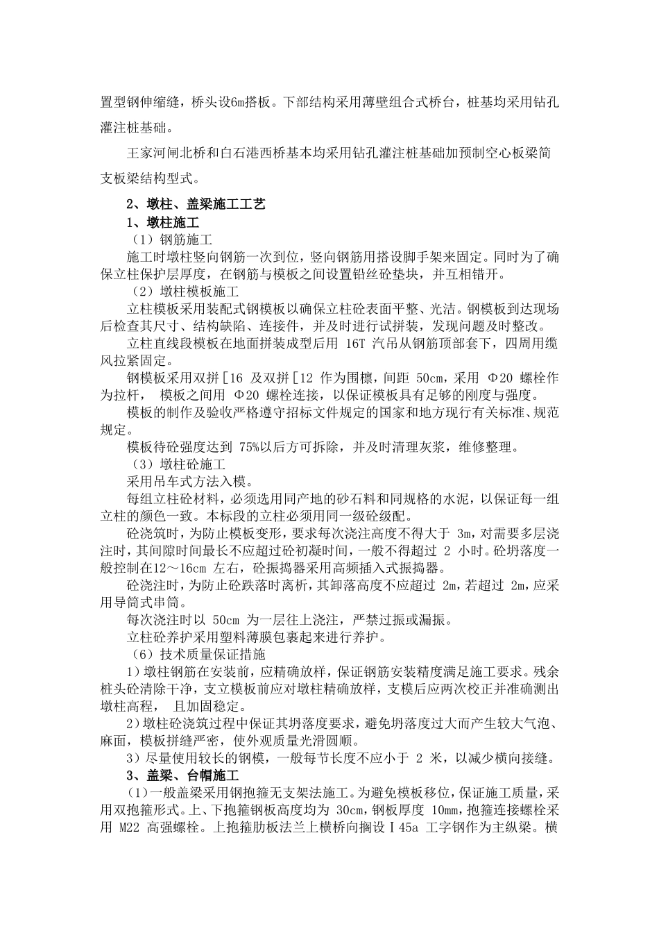 新孟河延伸拓浚（金坛区）及综合配套整治工程指前镇综合配套整治工程二标段桥梁施工方案_第3页