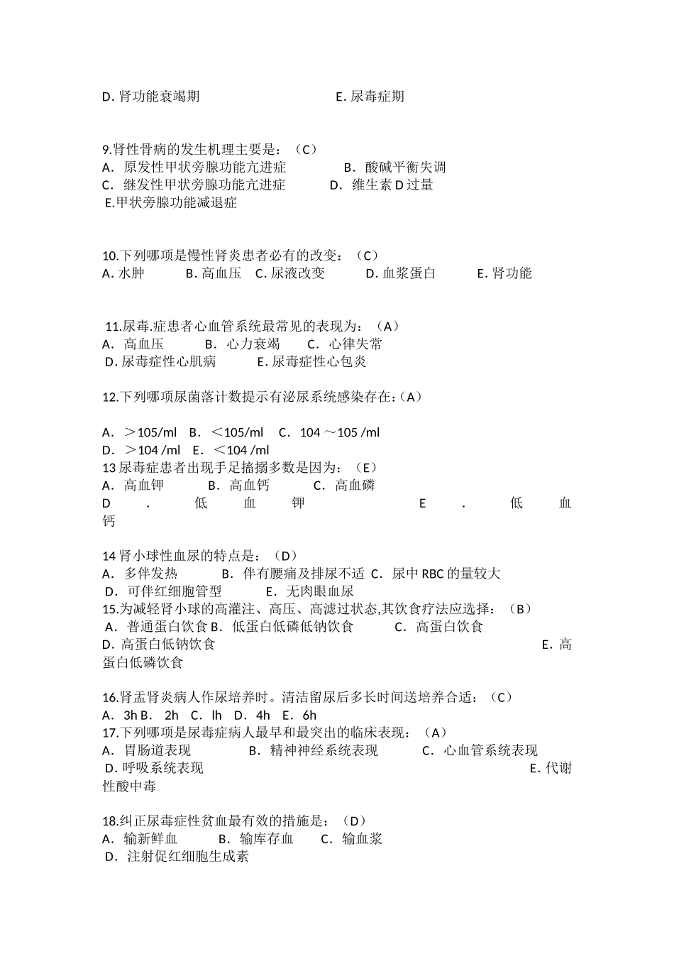 医科大学第一附属医院肾内科泌尿系统疾病 测试试题_第2页