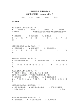 医科大学第一附属医院肾内科泌尿系统疾病 测试试题