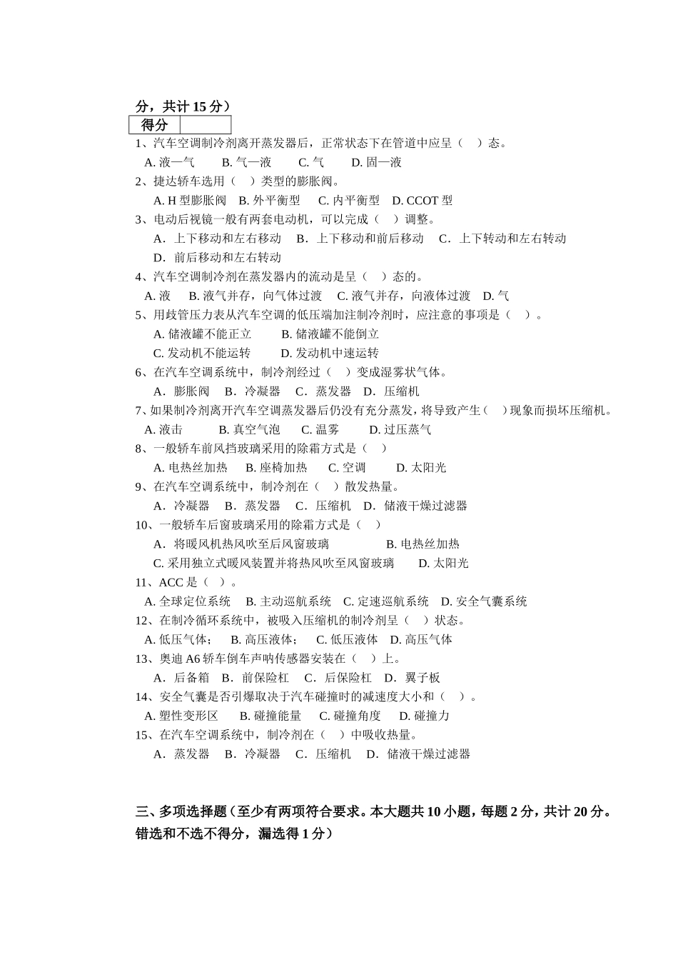 车工程学院第二学期 《汽车车身电控系统结构与原理检修》试题_第2页