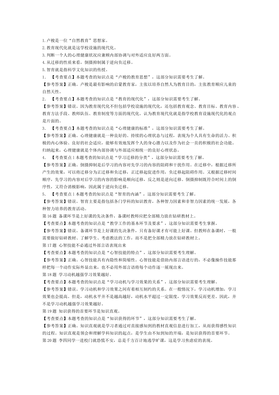 学校教育教学专业测试试题_第2页