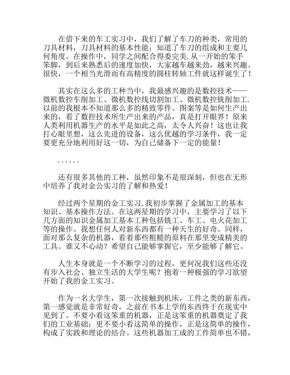 金工实习总结报告  高分子材料科学与工程专业_第3页