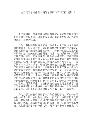 金工实习总结报告  高分子材料科学与工程专业