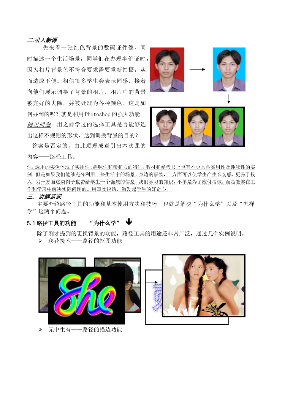 课程名称：Photoshop软件应用课题：路径工具_第2页