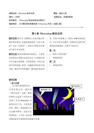 课程名称：Photoshop软件应用课题：路径工具