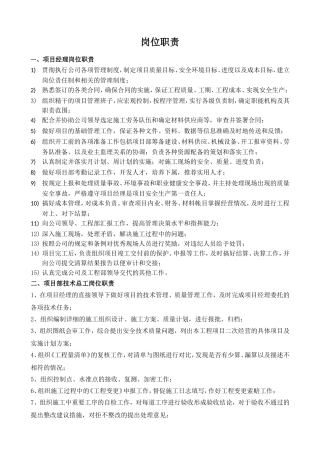 项目部精力材料员等岗位职责