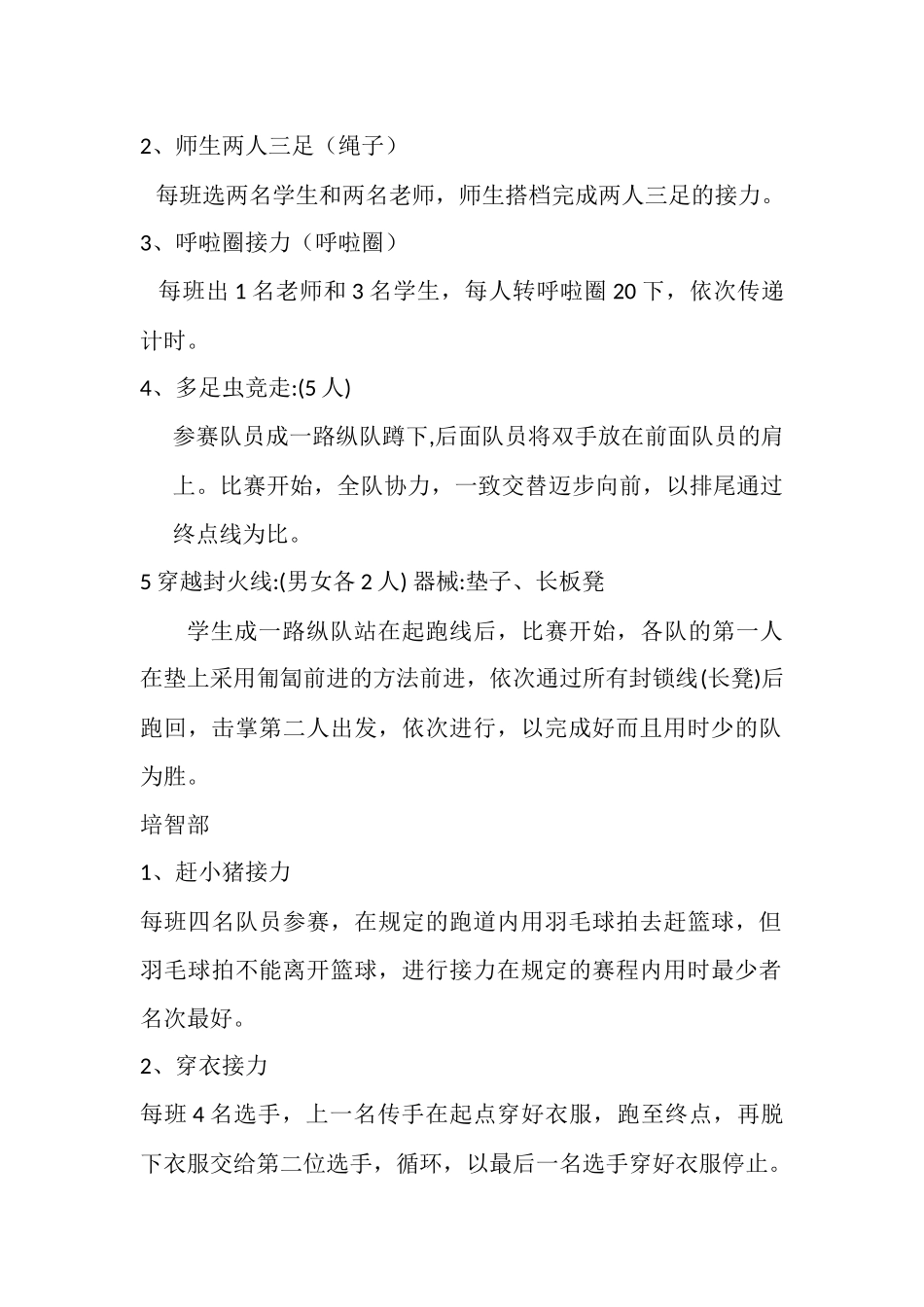 特殊教育学校第四届师生趣味运动会活动方案_第2页