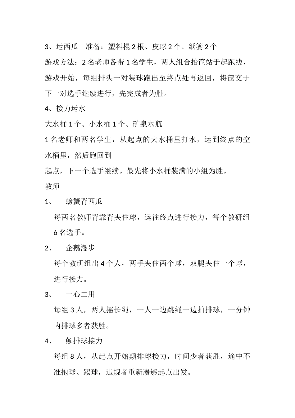 特殊教育学校第四届师生趣味运动会活动方案_第3页