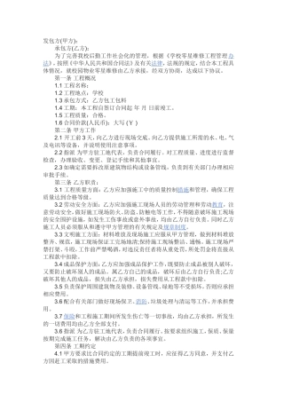 学校零星维修工程承包合同协议