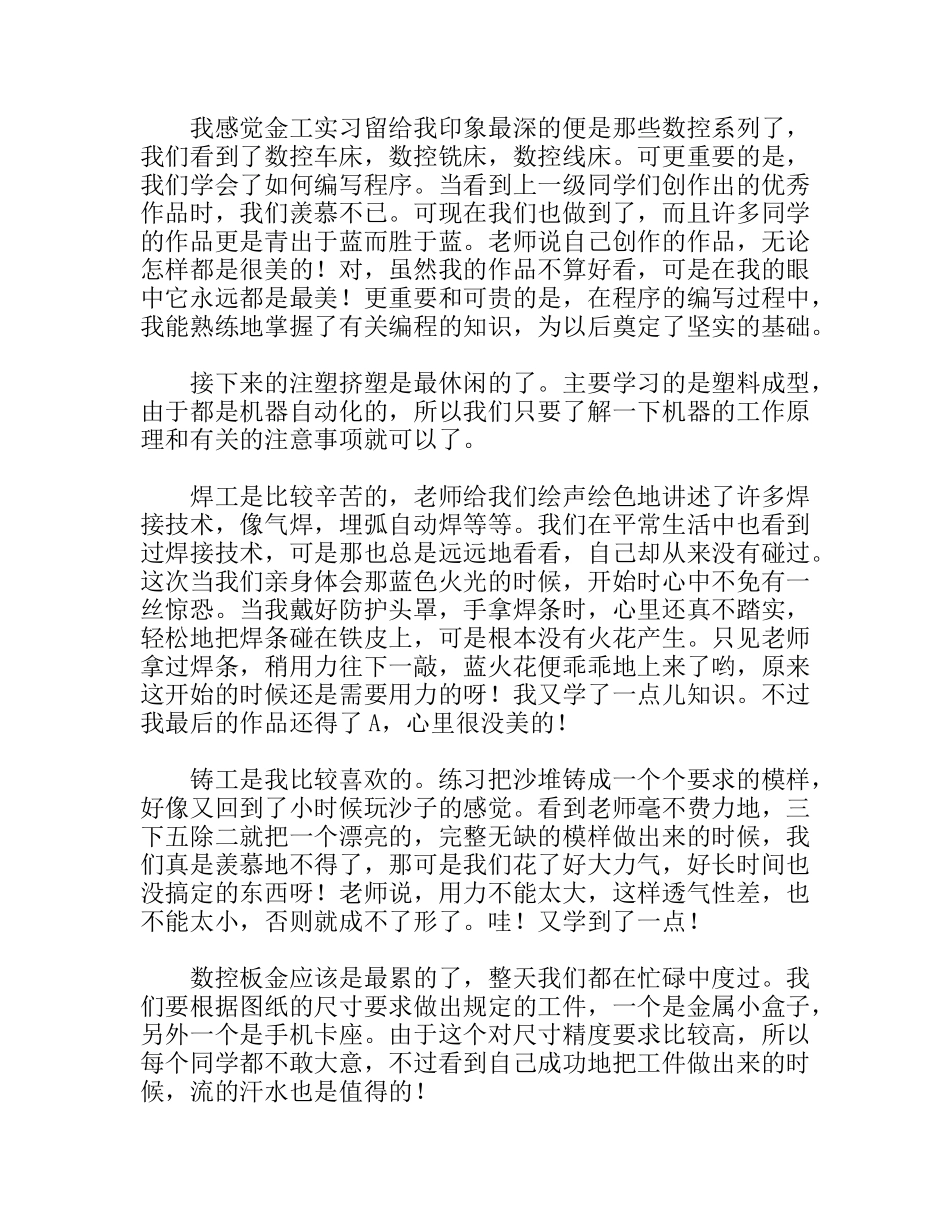 金工实习总结报告 材料学院高分子专业_第2页