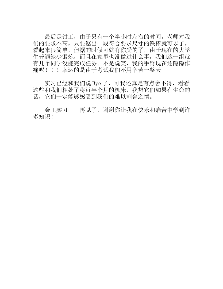 金工实习总结报告 材料学院高分子专业_第3页
