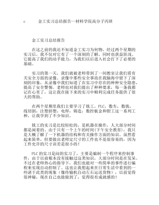 金工实习总结报告 材料学院高分子专业