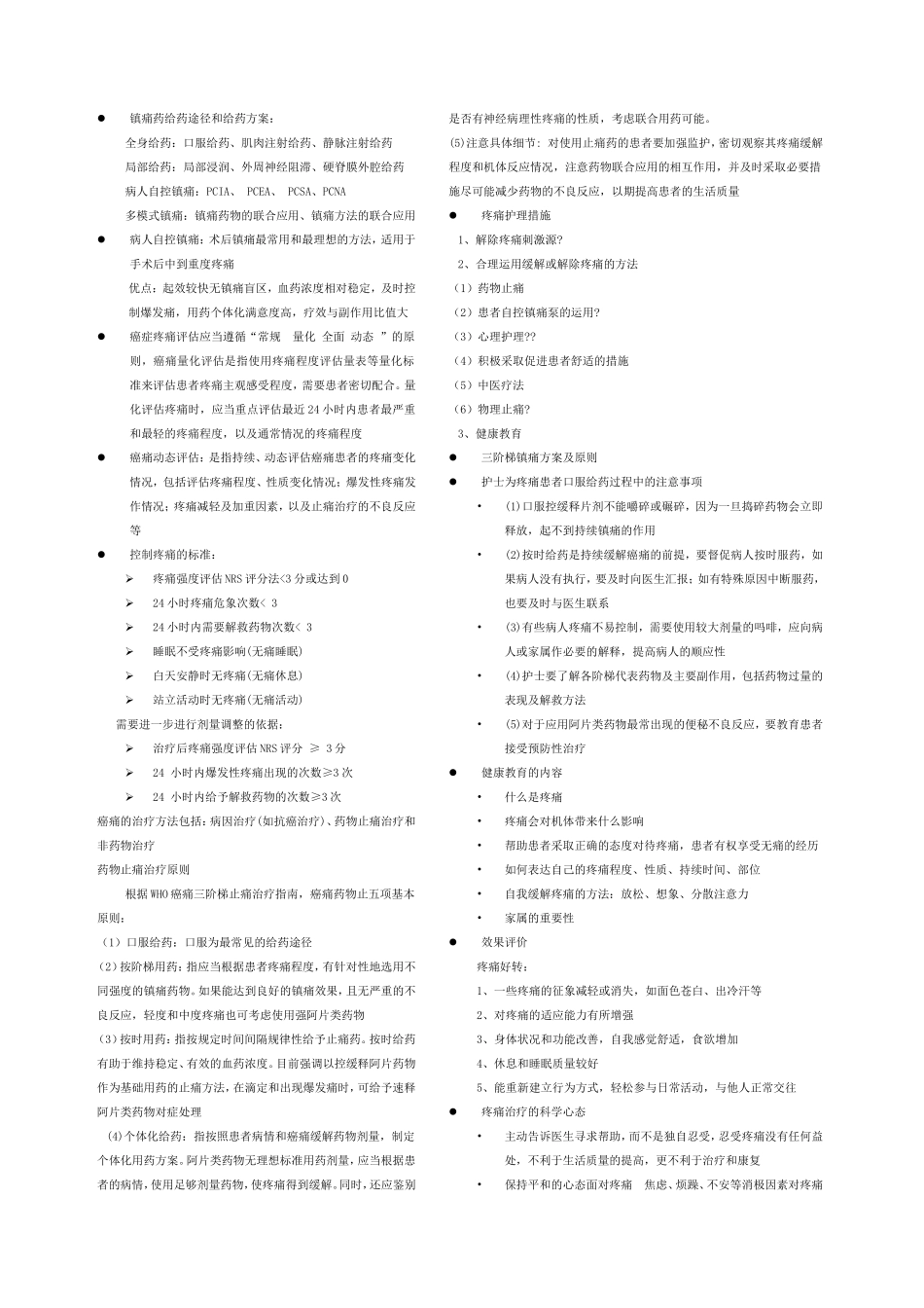 医学关于疼痛的解释知识点汇总_第2页