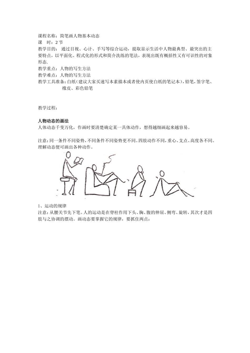 课程名称：简笔画人物基本结构、比例 教学设计_第3页