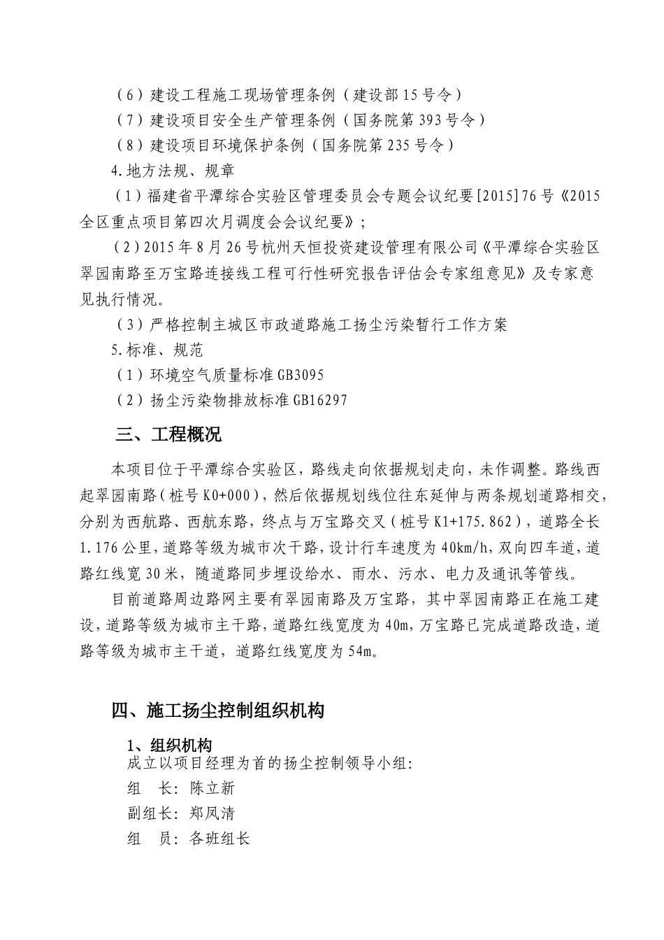 翠园南路至万宝路连接线工程给水管道施工方案_第2页
