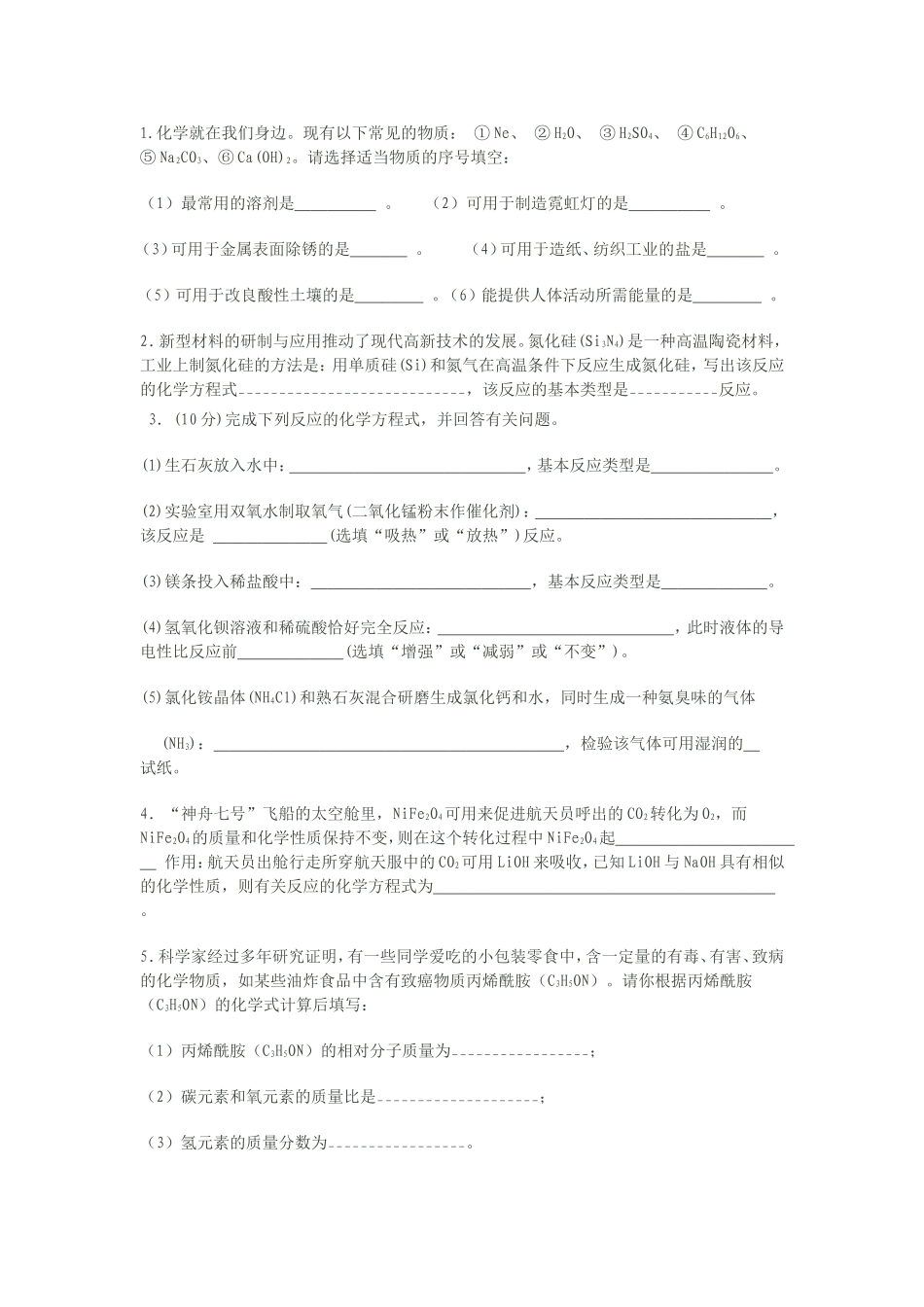 我们身边的化学练习题_第1页