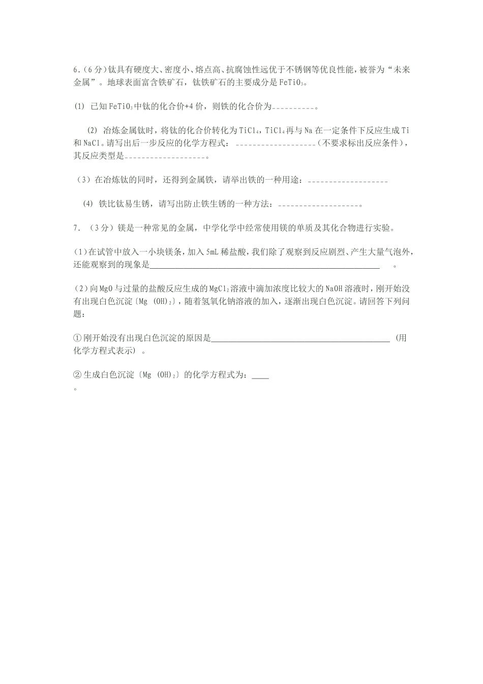 我们身边的化学练习题_第2页