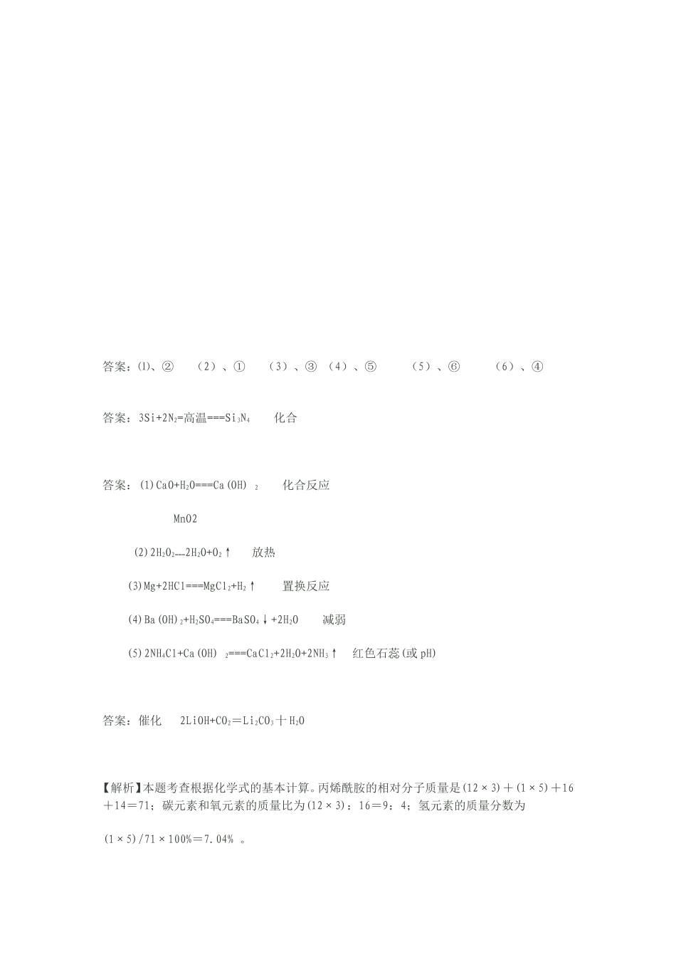 我们身边的化学练习题_第3页