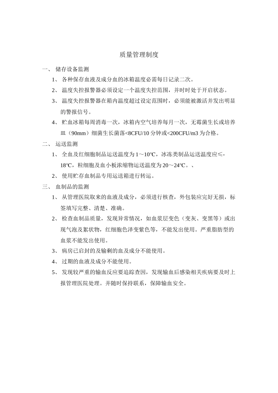 医院用血规章制度_第2页