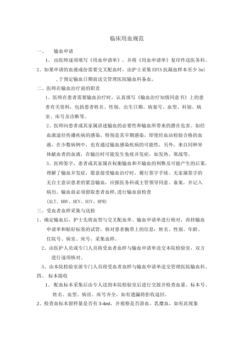 医院用血规章制度_第3页