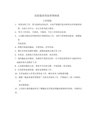 医院用血规章制度