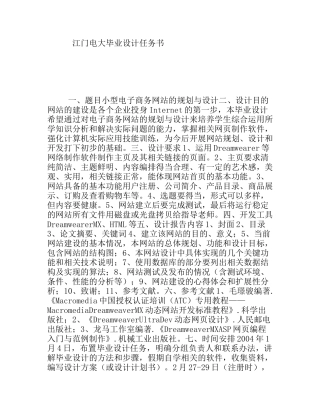 型电子商务网站的规划与设计 任务书