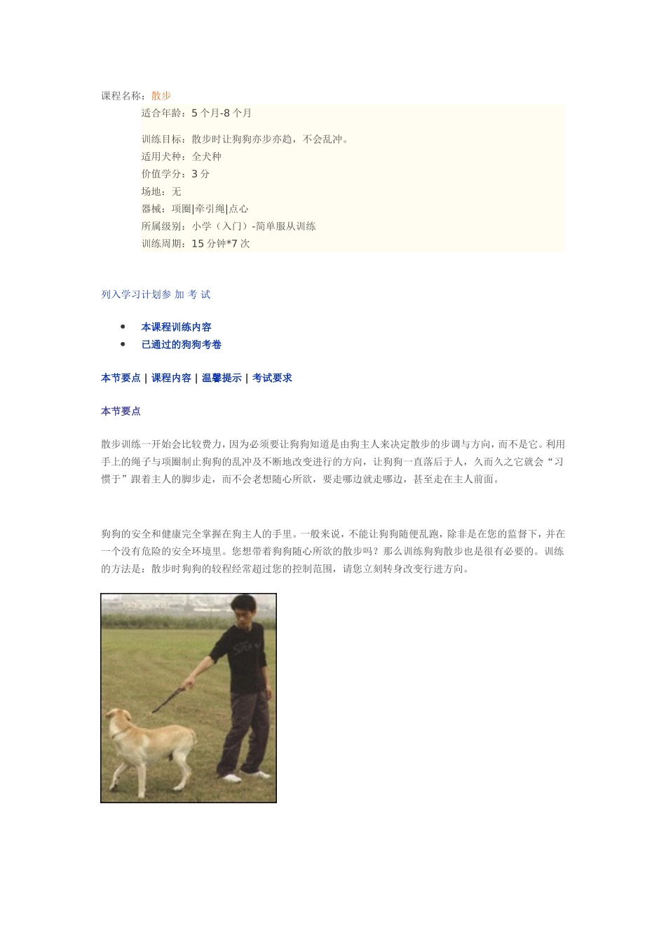 课程名称：散步  教学设计_第1页