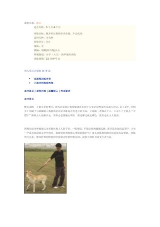 课程名称：散步  教学设计