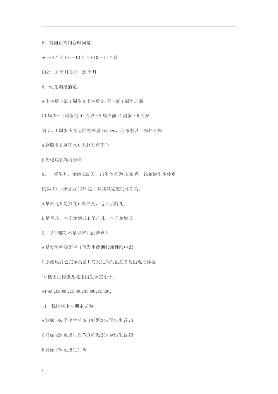 医学儿科出科考试知识点_第2页