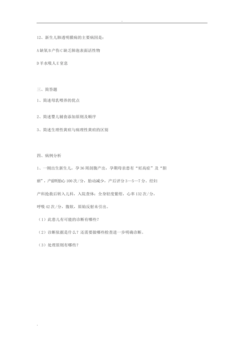 医学儿科出科考试知识点_第3页