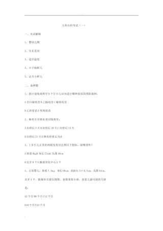 医学儿科出科考试知识点