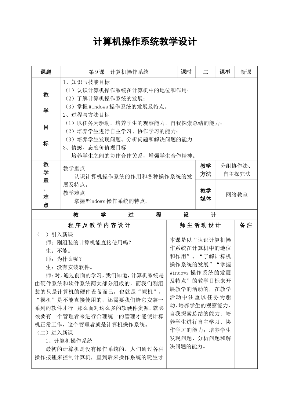 课程名称计算机操作系统_第1页