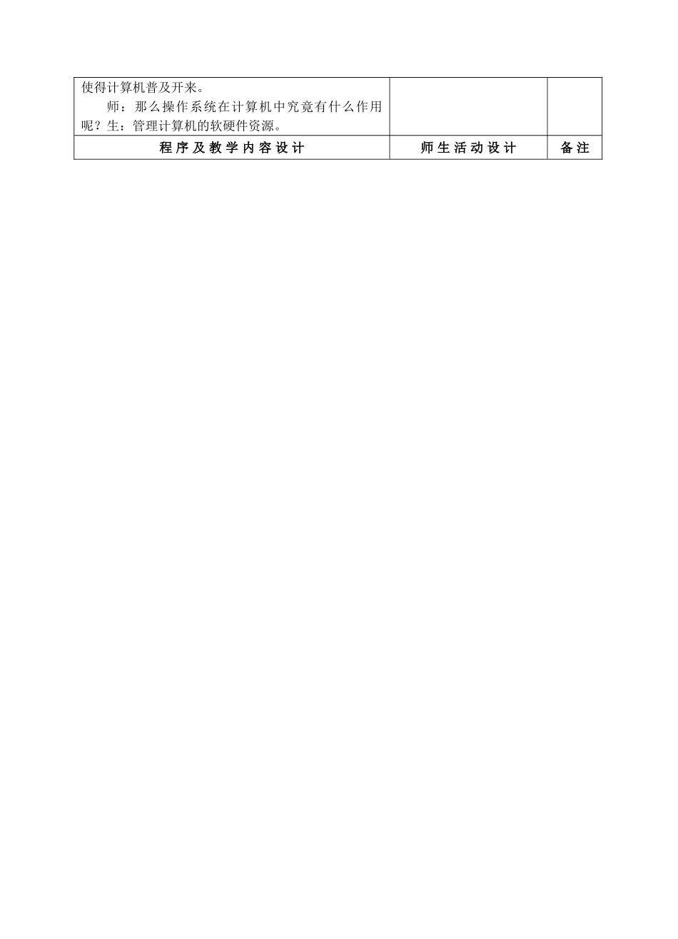 课程名称计算机操作系统_第2页