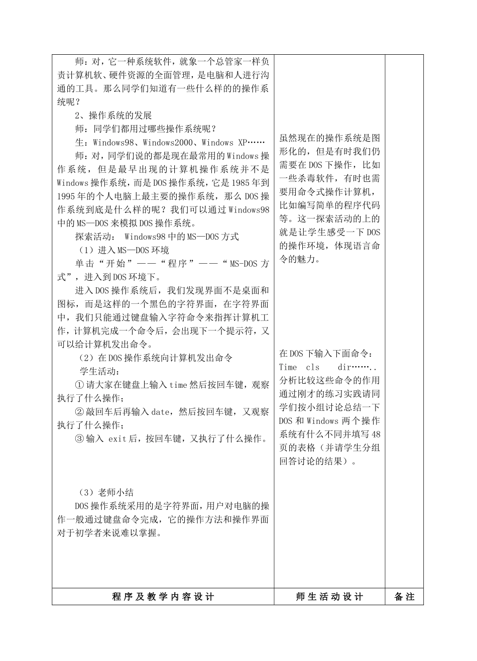 课程名称计算机操作系统_第3页