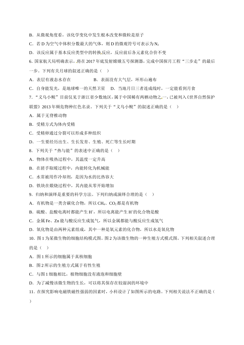 金华卷科学试题及参考答案_第2页