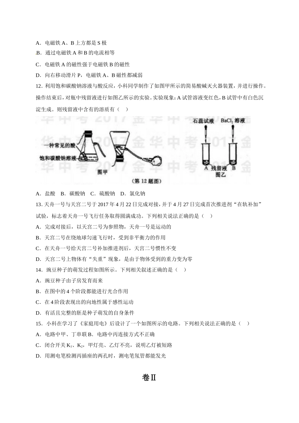 金华卷科学试题及参考答案_第3页